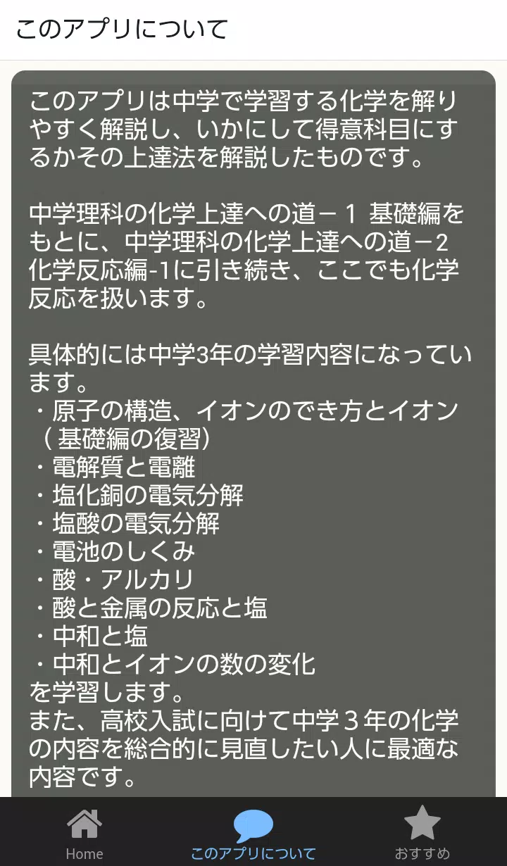 中学３年理科の化学マスターへの道 3 化学反応編 2安卓下载 安卓版apk 免费下载