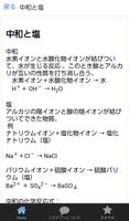 中学３年 理科の化学 マスターへの道－3　化学反応編-2 截图 2