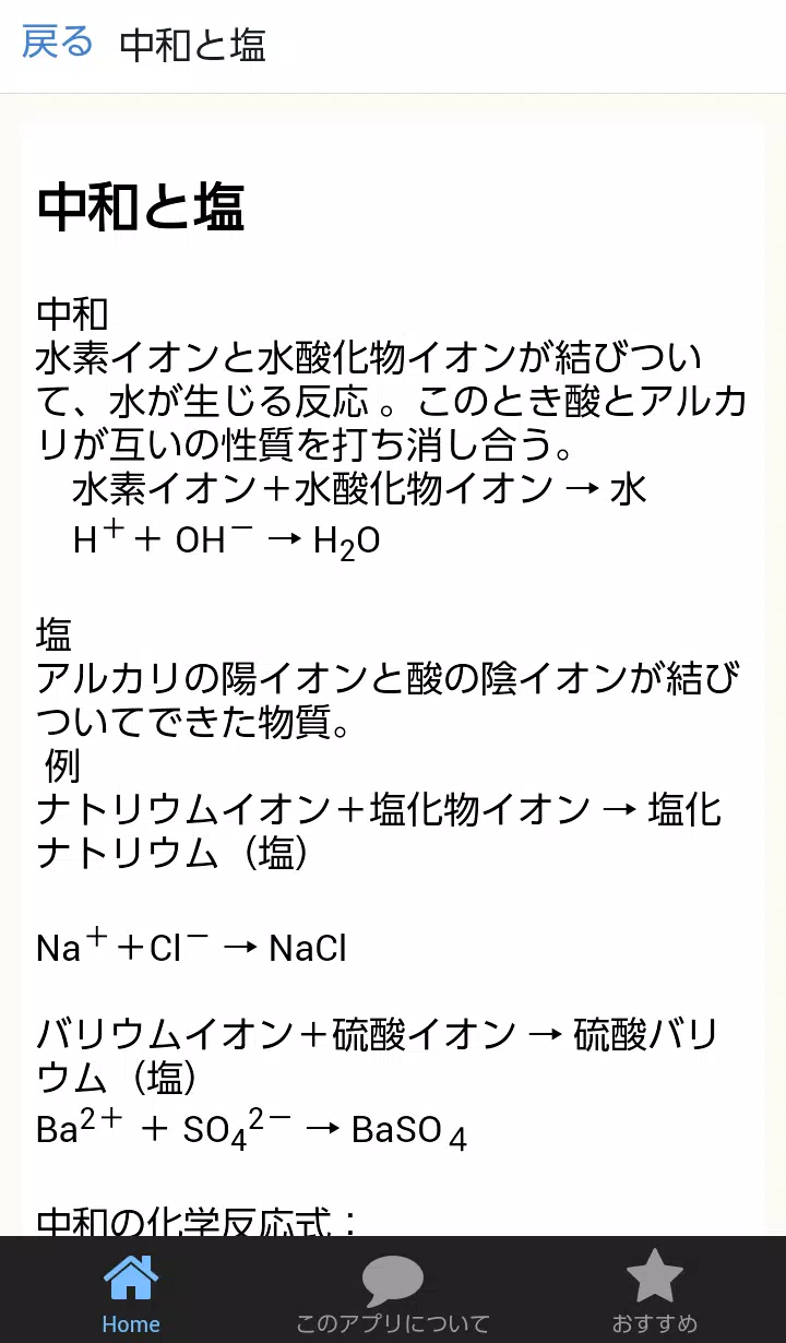 中学３年理科の化学マスターへの道 3 化学反応編 2安卓下载 安卓版apk 免费下载