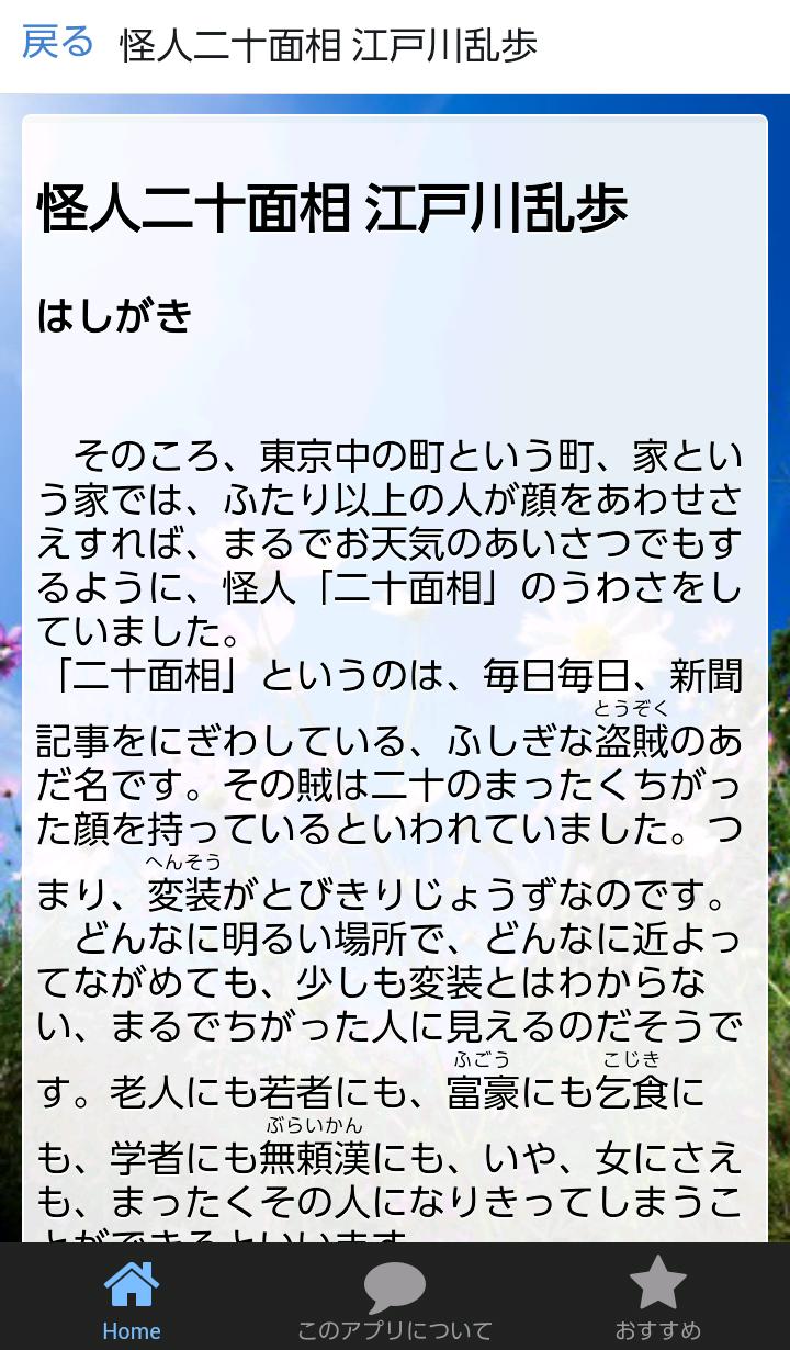 江戸川乱歩 怪人二十面相 青空文庫 For Android Apk Download 江戸川乱歩 怪人二十面相 青空文庫 For Android Apk Download