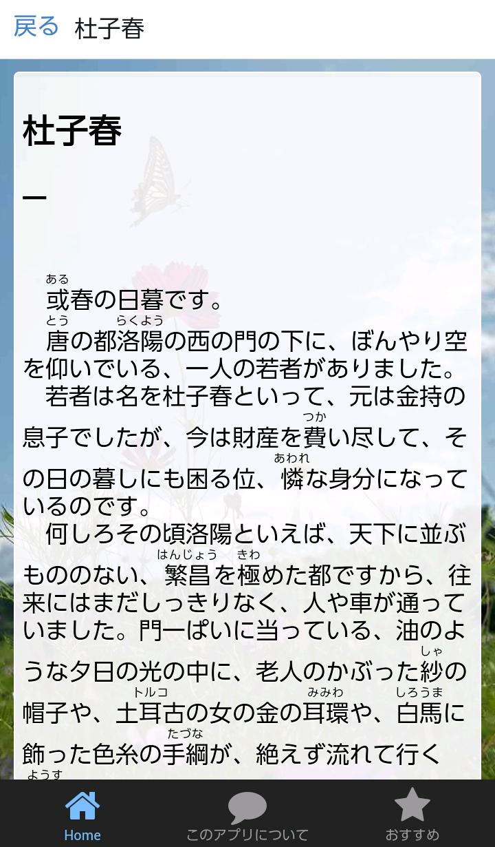 青空文庫芥川龍之介名作短編集安卓下载 安卓版apk 免费下载