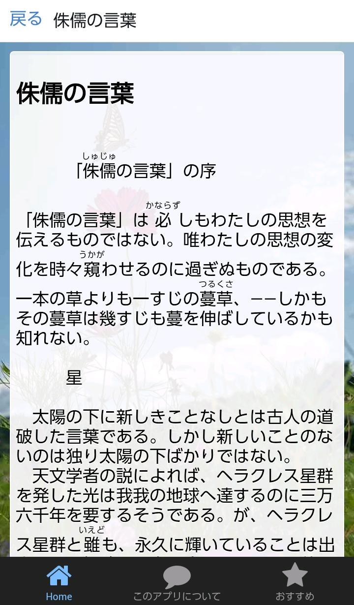 青空文庫芥川龍之介名作短編集安卓下载 安卓版apk 免费下载