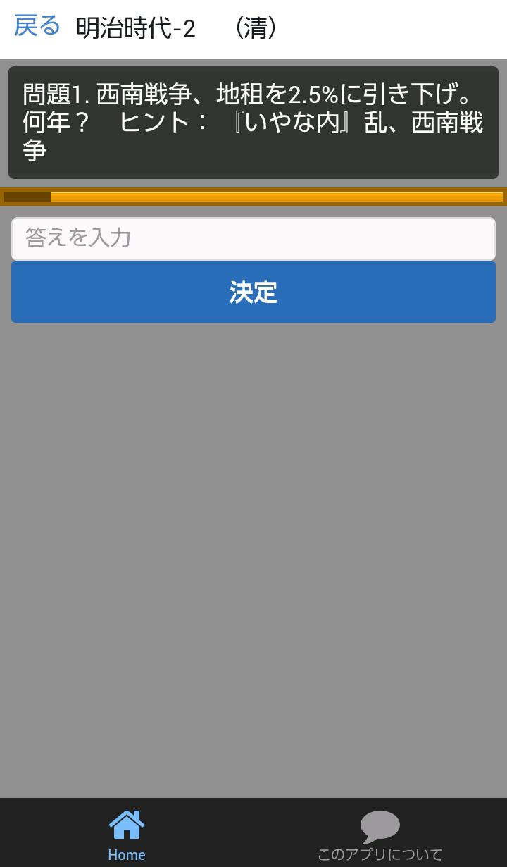 語呂合わせで覚える 中学歴史年号クイズ安卓下载 安卓版apk 免费下载