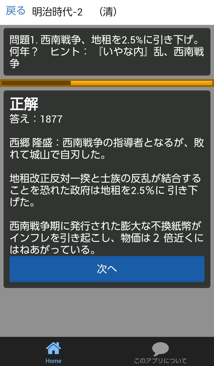 語呂合わせで覚える 中学歴史 年号クイズ Para Android Apk Baixar