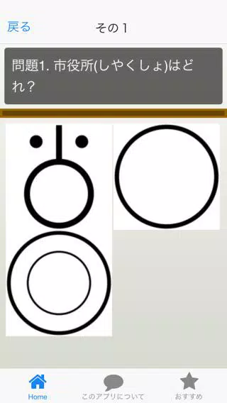 地図記号クイズ 小学生用学習 勉強アプリ 中学受験もバッチリ Apk For Android Download