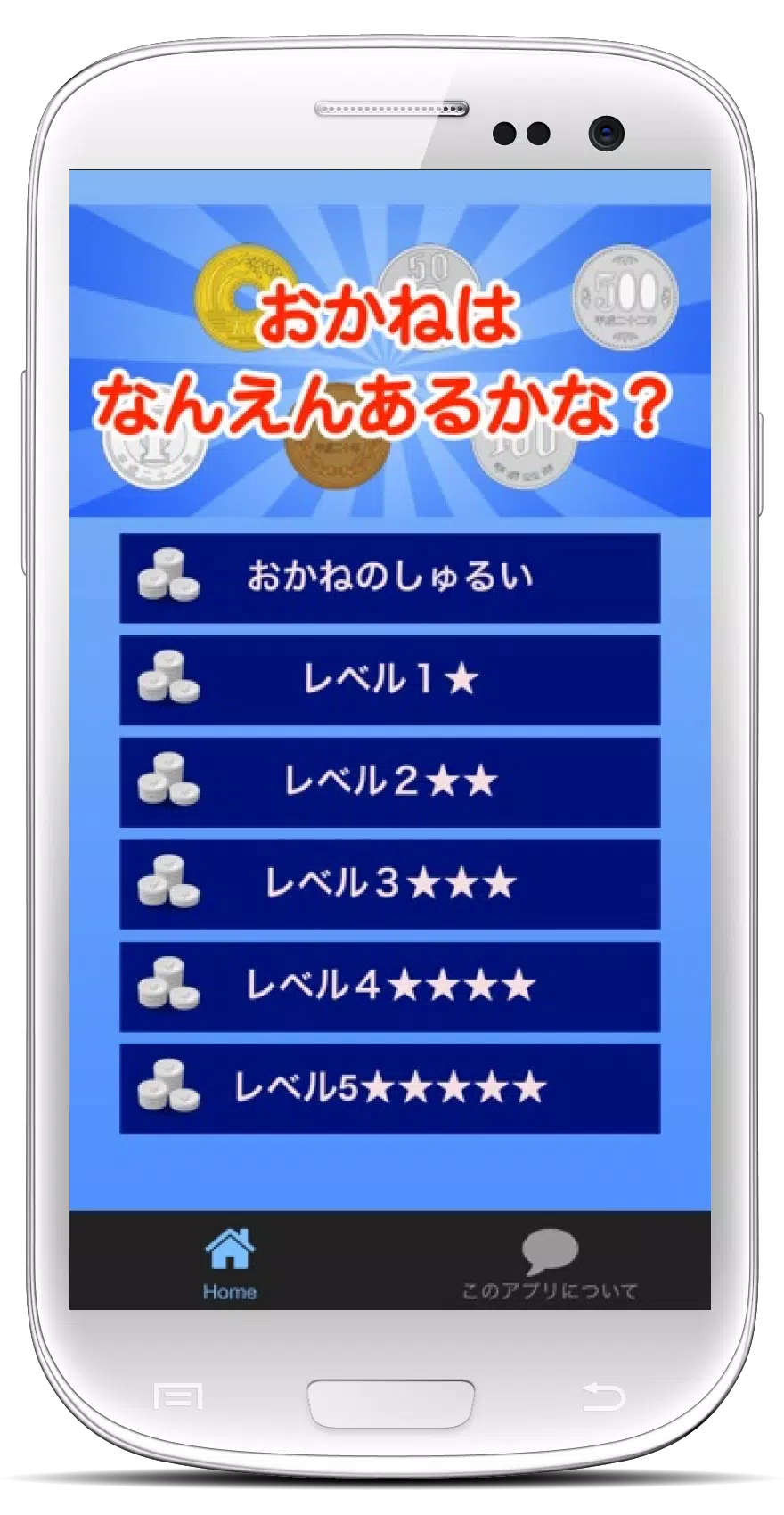 お金の計算 幼児 小学生向け知育 学習アプリ Apk For Android Download