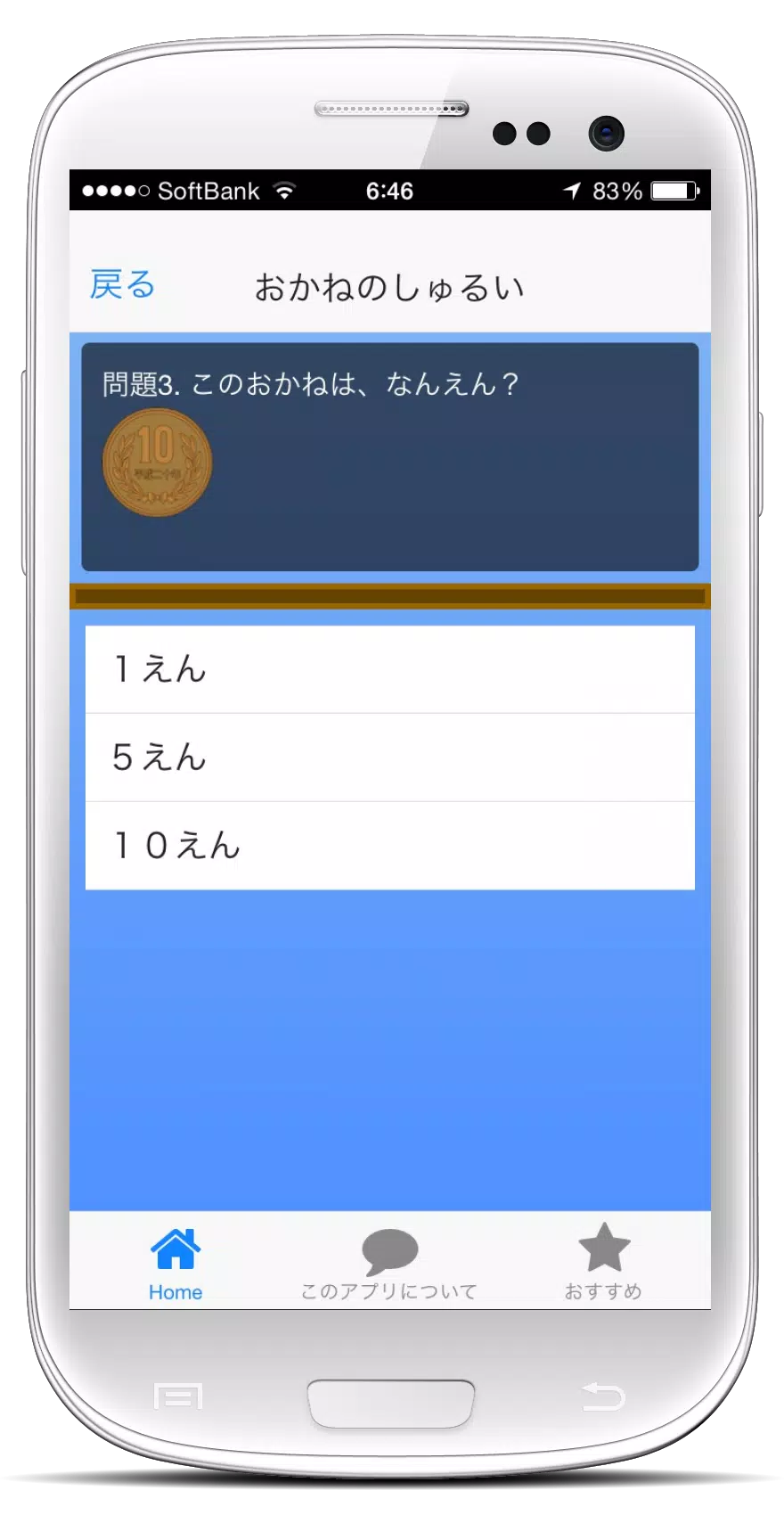 お金の計算 幼児 小学生向け知育 学習アプリ Apk For Android Download
