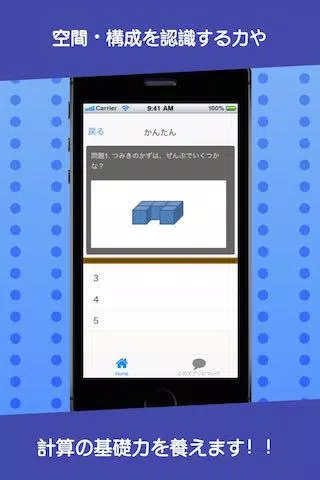 つみきの数 脳トレ 幼児 小学生向け知育 学習アプリ For Android Apk Download