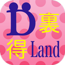 Ｄの裏得(Ｌ) - ディズニーランドの裏ワザ・お得情報 APK