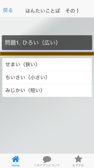 Android 用の はんたいことば 幼児 小学生向け知育 学習 反対語クイズ Apk をダウンロード