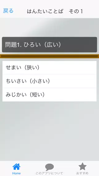 はんたいことば 幼児 小学生向け知育 学習 反対語クイズ Cho Android Tải Về Apk