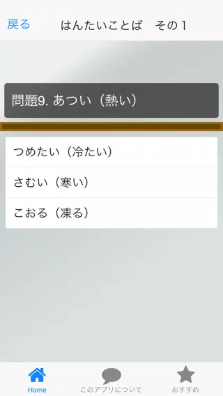 はんたいことば 幼児 小学生向け知育 学習 反対語クイズ Cho Android Tải Về Apk