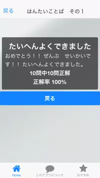はんたいことば 幼児 小学生向け知育 学習 反対語クイズ For Android Apk Download