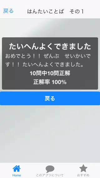 Tải Xuống Apk はんたいことば 幼児 小学生向け知育 学習 反対語クイズ Cho Android