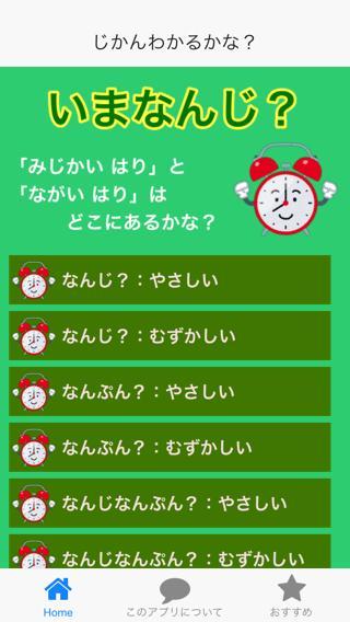 時計の読み方 幼児 小学生向けの知育 学習アプリ Para Android Apk Baixar