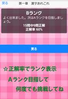 雑学クイズ　正しい日本語 screenshot 3