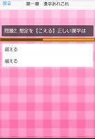 雑学クイズ　正しい日本語 screenshot 1