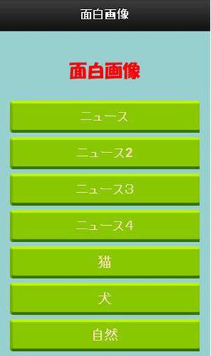 面白画像安卓下载 安卓版apk 免费下载