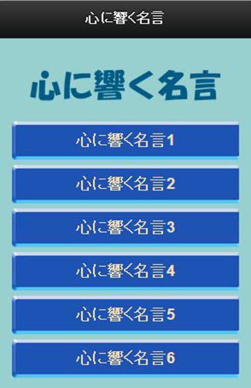 心に響く名言 For Android Apk Download