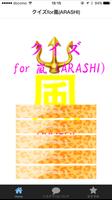クイズ for嵐(ARASHI) Plakat