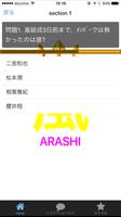 クイズ for嵐(ARASHI) اسکرین شاٹ 1