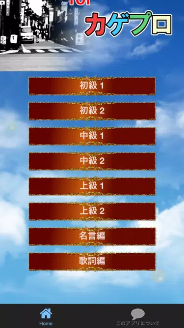 Android Indirme Icin クイズ検定forカゲプロ Apk Android Indirme Icin クイズ検定forカゲプロ Apk