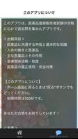 医薬品登録販売者試験 国家資格 過去問題集 Screenshot 1