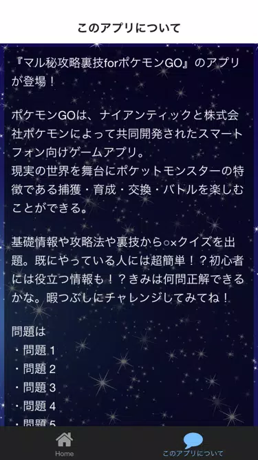 マル秘攻略裏技forポケモンgo Apk Untuk Unduhan Android