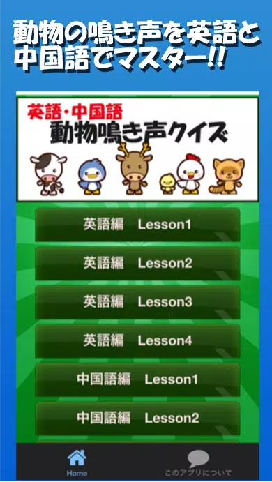下載英語 中国語 動物鳴き声クイズ的安卓版本