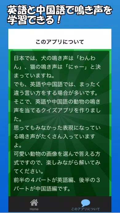 下載英語 中国語 動物鳴き声クイズ的安卓版本