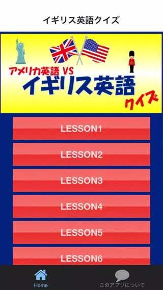 イギリス英語クイズ アメリカ英語 英国 単語 熟語 無料 Cho Android Tải Về Apk