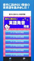 意外に読めない英語発音問題【和製英語・外来語】 Poster
