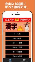 日本人の8割が読めない漢字100連発【読み仮名・就職・入試】 Poster