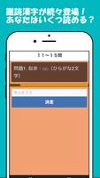 日本人の8割が読めない漢字100連発【読み仮名・就職・入試】 captura de pantalla 1