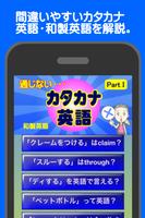 読み物アプリ通じないカタカナ英語【和製英語・外来語】 Poster