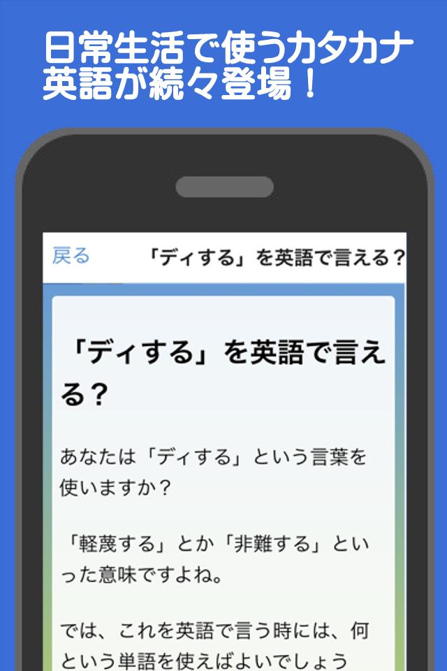 読み物アプリ通じないカタカナ英語 和製英語 外来語 Para Android Apk Baixar