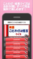 英語のことわざ&格言クイズ【雑学・無料】 Poster