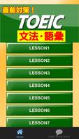 TOEICの文法・語彙問題【直前対策・試験頻出・トーイック】 Poster