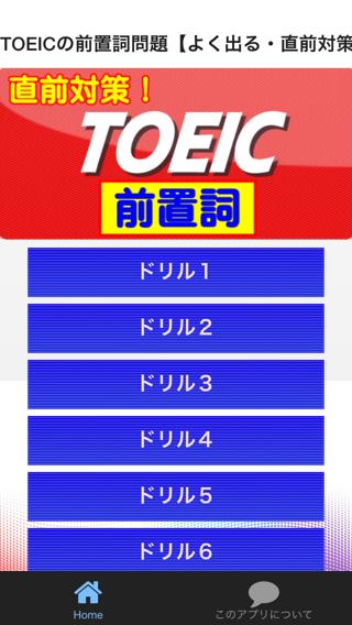 Toeicの前置詞問題 よく出る問題 直前対策 文法 無料 Para Android Apk Baixar