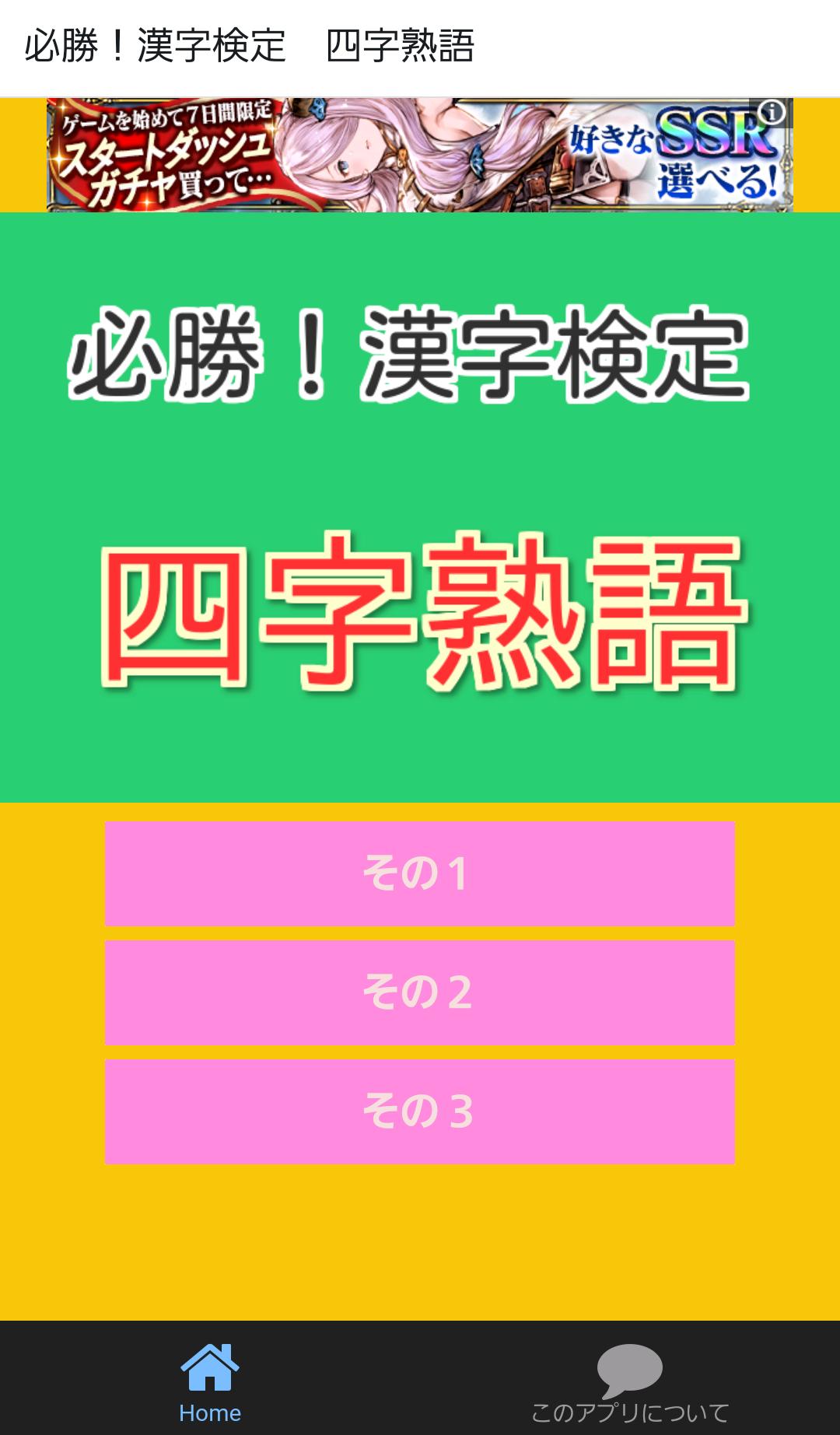 必勝 漢字検定四字熟語安卓下載 安卓版apk 免費下載