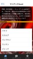 【超】マニアックQuiz for 東京喰種 স্ক্রিনশট 2