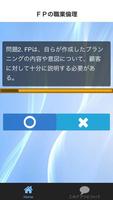 FP二級速習【ライフプランニング編】学科試験対策 Screenshot 2