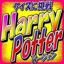 クイズに挑戦 for HarryPotterバージョン APK