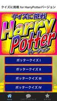 クイズに挑戦 for HarryPotterバージョン poster
