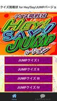 پوستر クイズ挑戦状 for Hey!Say!JUMPバージョン