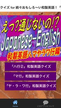 Download クイズ For 続々おもしろ い和製英語 ハマヤラワ行編だよ