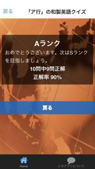 クイズ For おもしろ い和製英語 あ か さ行編 For Android