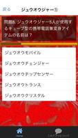 マニアッククイズ for 動物戦隊ジュウオウジャー版 imagem de tela 2