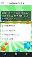 クイズだゾ～ for クレヨンしんちゃんVersion screenshot 3