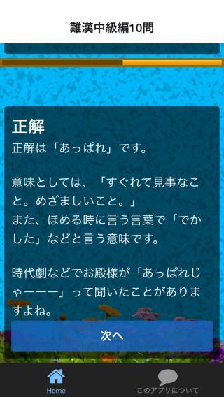リーディングクイズ挑戦状 For 難読漢字 初級 中級編 For Android Apk Download リーディングクイズ挑戦状 For 難読漢字 初級 中級編 For Android Apk Download